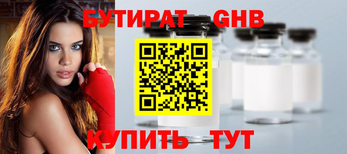 Бутират буратино Кирово-Чепецк