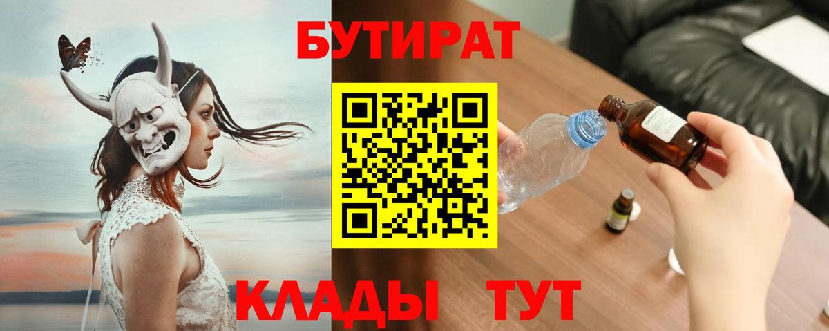 Кирово-Чепецк  Бутират  Вход с VPN  Бутират вода 