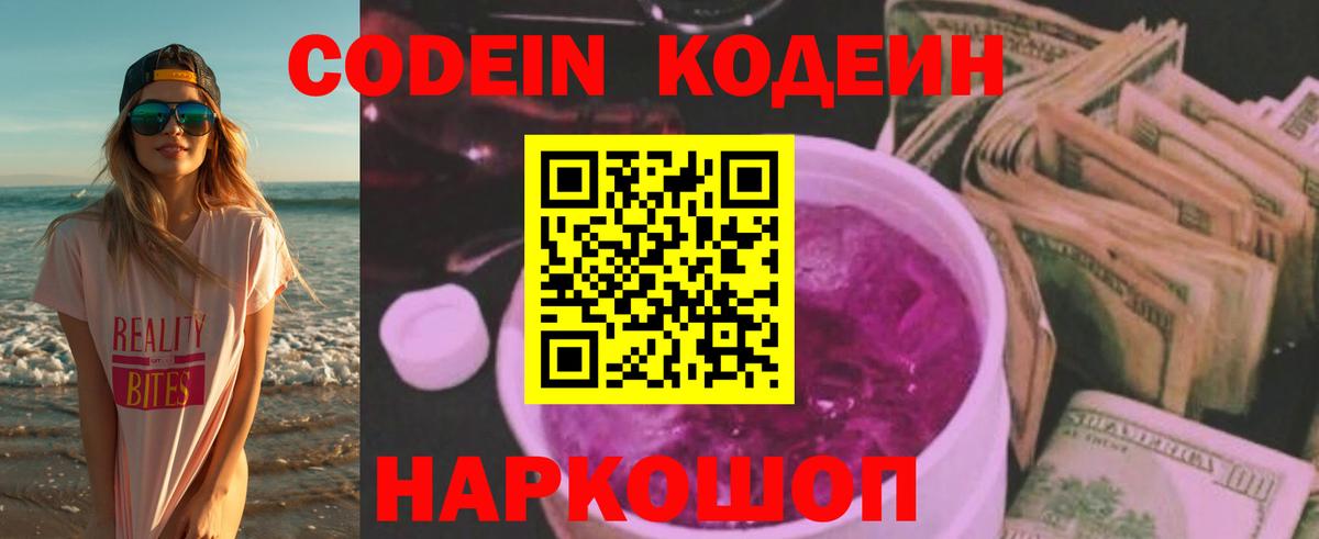Кодеиновый сироп Lean напиток Lean (лин) Кирово-Чепецк