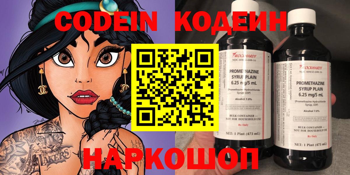 Кирово-Чепецк  Кодеиновый сироп Lean напиток Lean (лин)  Вход с VPN  Кодеин напиток Lean (лин) 