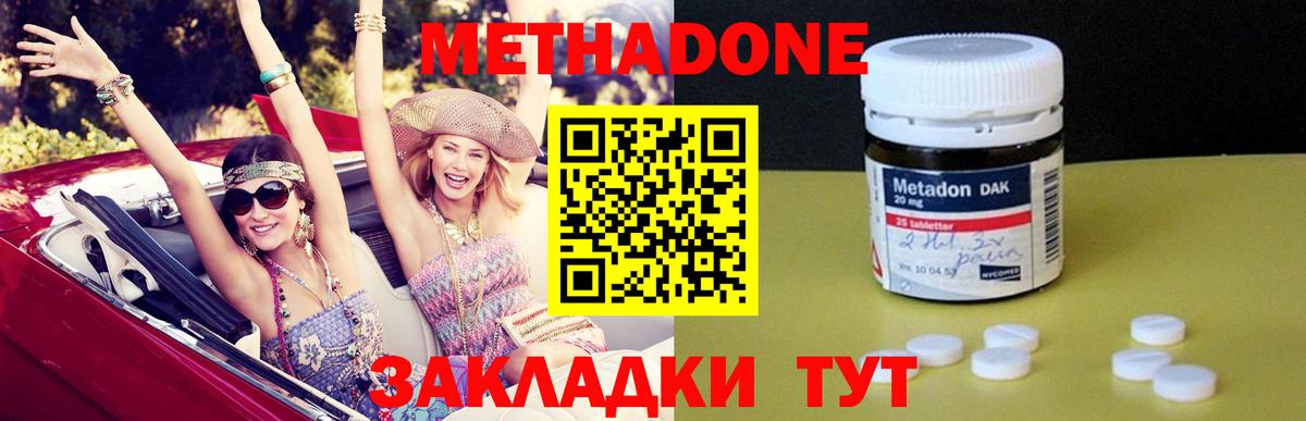 Кирово-Чепецк  МЕТАДОН мёд  Метадон VHQ  Вход с VPN 